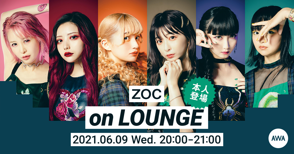 【AWA 6th Anniv. SPECIAL LOUNGE】今大注目のアーティスト「ZOC」全メンバー登場のイベントを開催