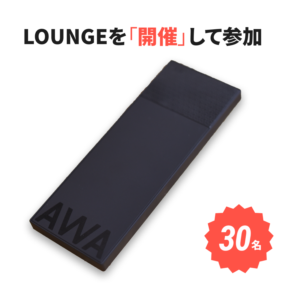 Lounge開催キャンペーン みんなで聴きたいこの夏のサマーソング 編 Awa News Awa