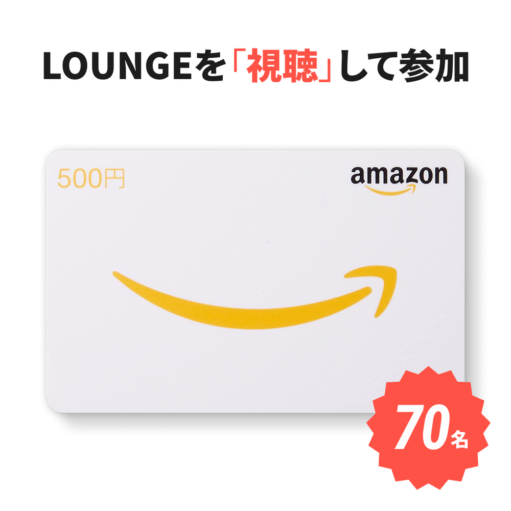 Lounge開催キャンペーン みんなで聴きたいこの夏のサマーソング 編 Awa News Awa