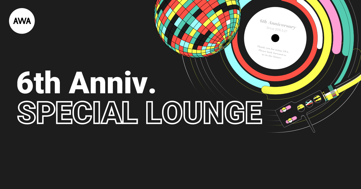 豪華アーティスト、著名人が参加のAWA6周年SPECIAL LOUNGEが大反響！3.5万人以上が参加！FAKY、伊藤千晃、安田大サーカス クロちゃん、t-Ace、藤原さくら、堂珍嘉邦など続々開催予定