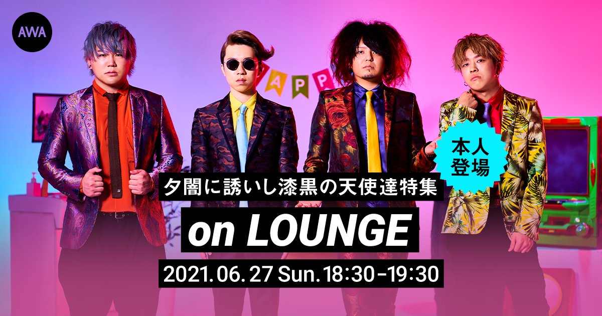 【AWA 6th Anniv. SPECIAL LOUNGE】コミック系ラウドバンド兼動画クリエイター「夕闇に誘いし漆黒の天使達」メンバー登場のイベントを開催