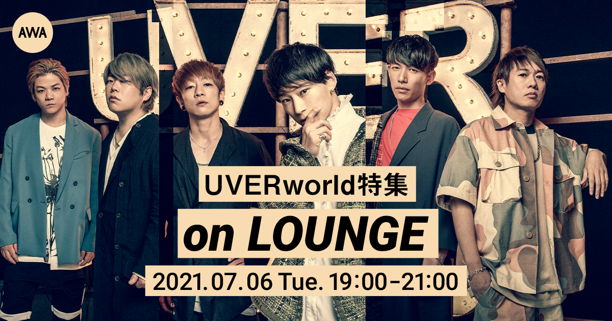 メンバーの限定ヴォイストラックもオンエア!UVERworldの特集イベントを『LOUNGE』で開催