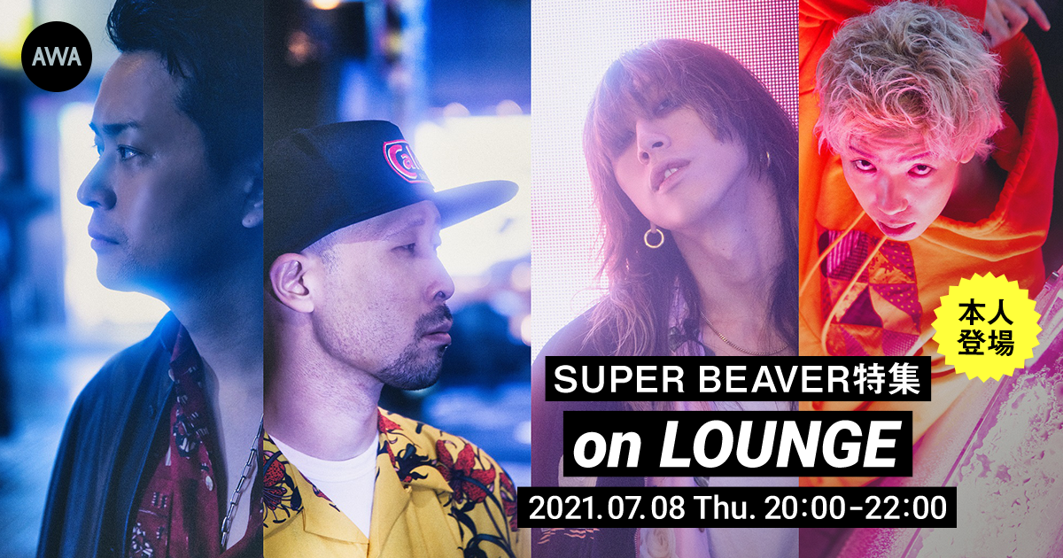 SUPER BEAVERメンバー登場！新曲「名前を呼ぶよ」リリース記念LOUNGEを開催