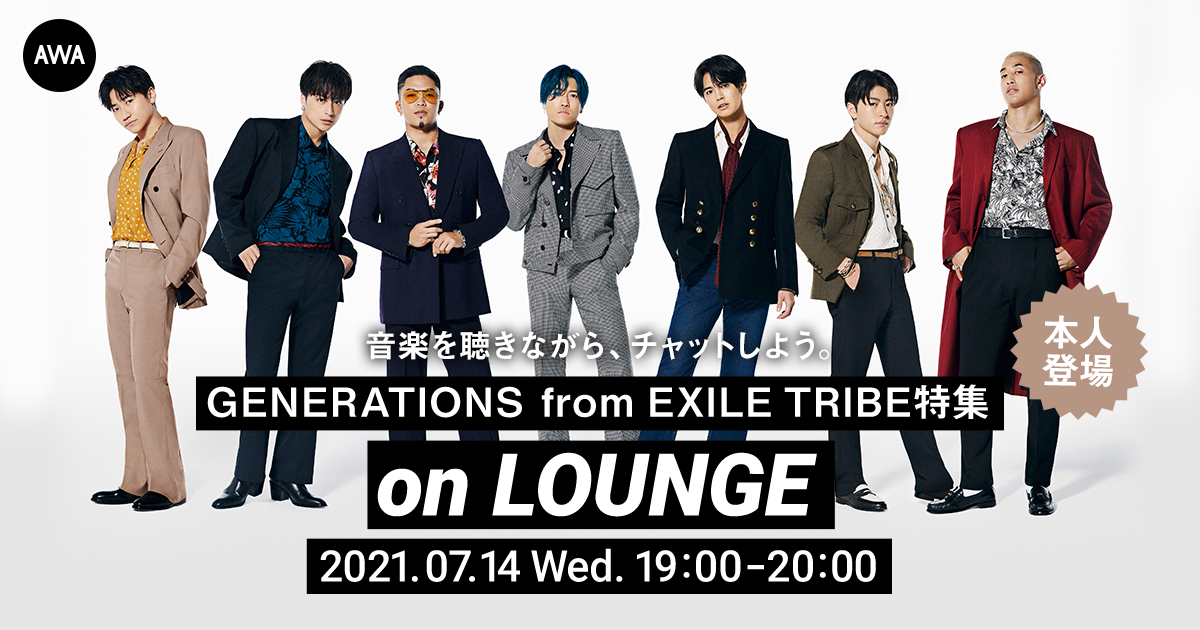Generations From Exile Tribeメンバー全員登場の Lounge 特集イベントを開催 News Awa