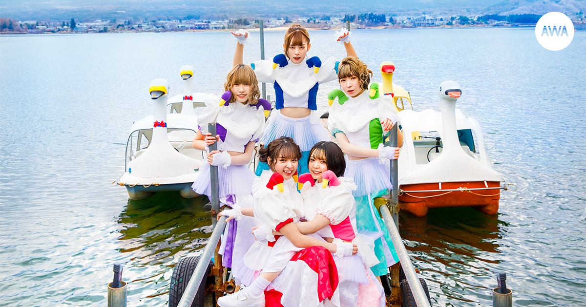 いま最も勢いのあるアイドルグループ「豆柴の大群」が“夏が楽しくなる”をテーマにプレイリストを「AWA」で公開！さらに、サイン入りポスターが当たるプレゼントキャンペーンも開催