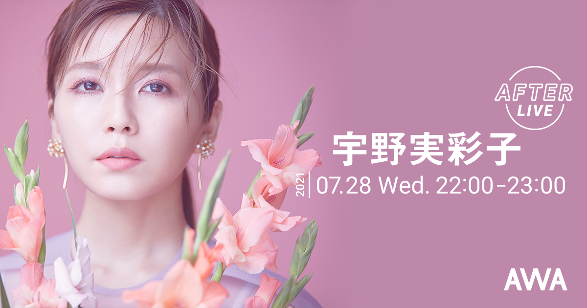 宇野 実彩子の公式アフターパーティーを「LOUNGE」で開催！