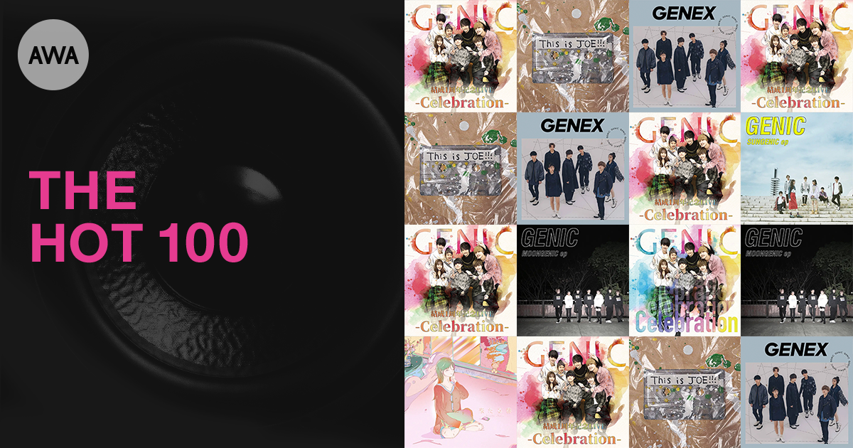 GENICの楽曲が「AWA」のランキング上位を独占!