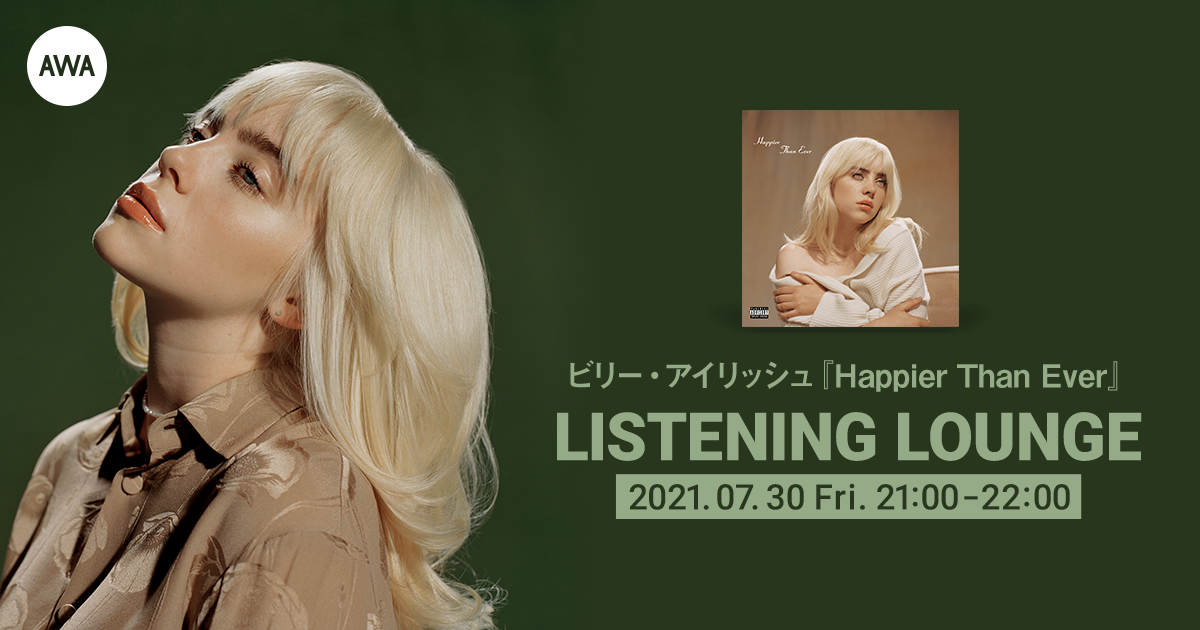 待望の2ndアルバム『Happier Than Ever』リリース記念!ビリー・アイリッシュ特集イベントを「LOUNGE」で開催!本人からのビデオ・メッセージも到着