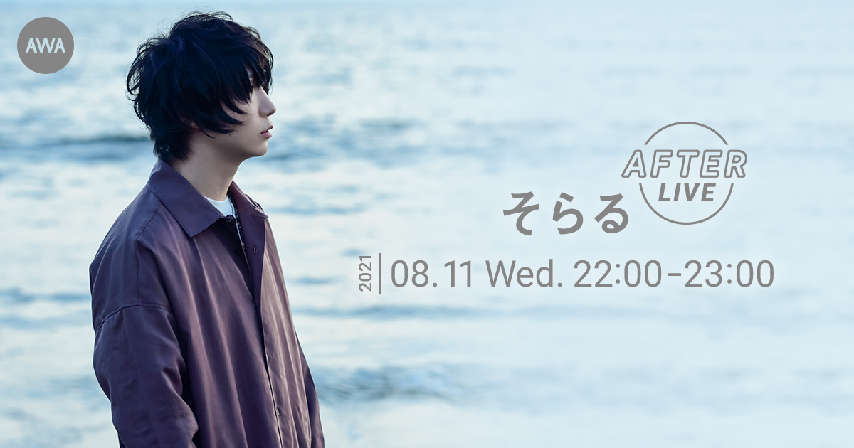 そらるの公式アフターパーティーを「LOUNGE」で開催