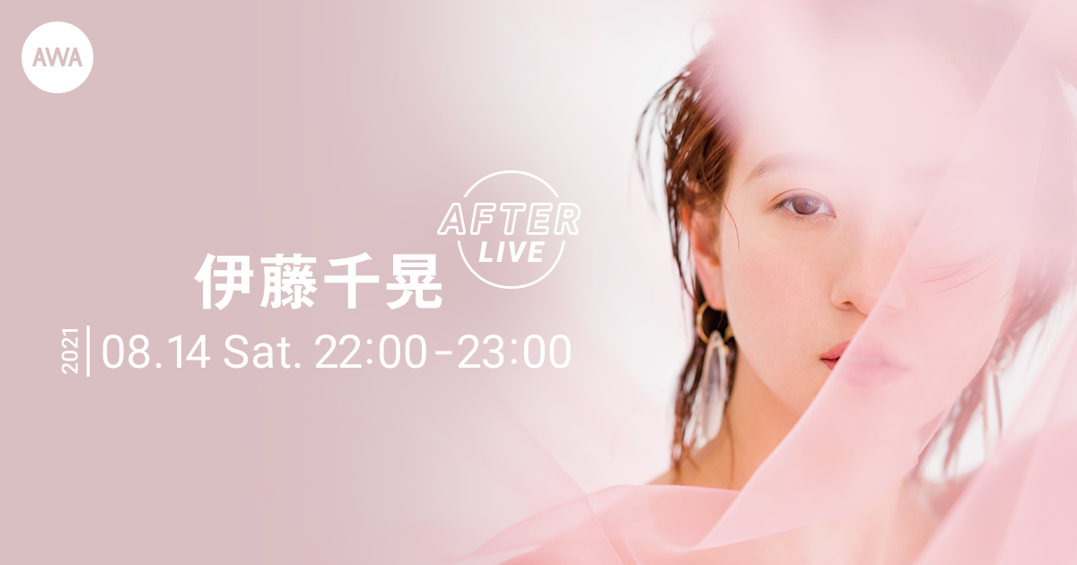 伊藤千晃の公式アフターパーティーを「LOUNGE」で開催！
