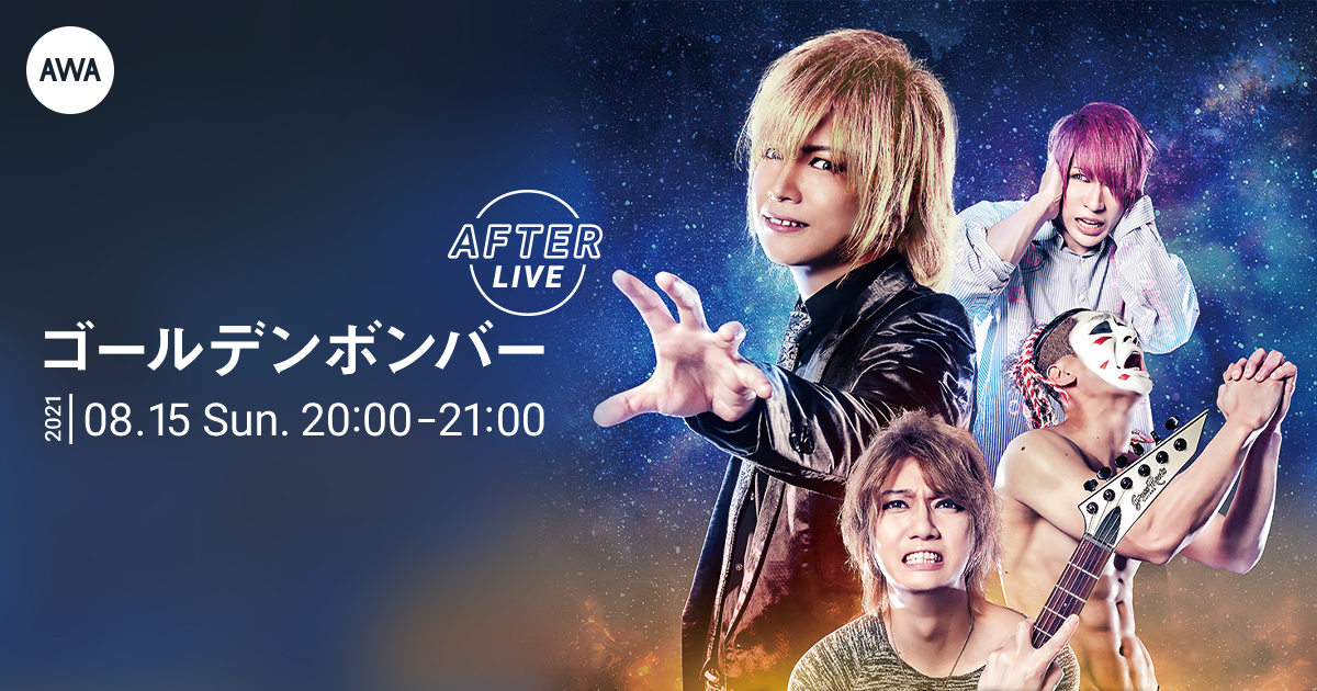 ゴールデンボンバーの公式アフターパーティーを「LOUNGE」で開催