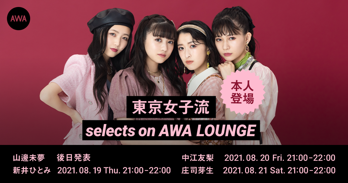20210819-22_東京女子流_News2.png