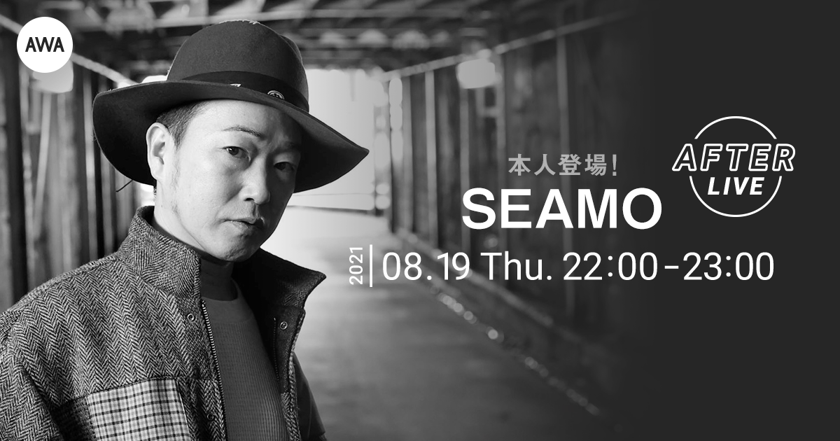 本人登場のSEAMO公式アフターパーティーを「LOUNGE」で開催