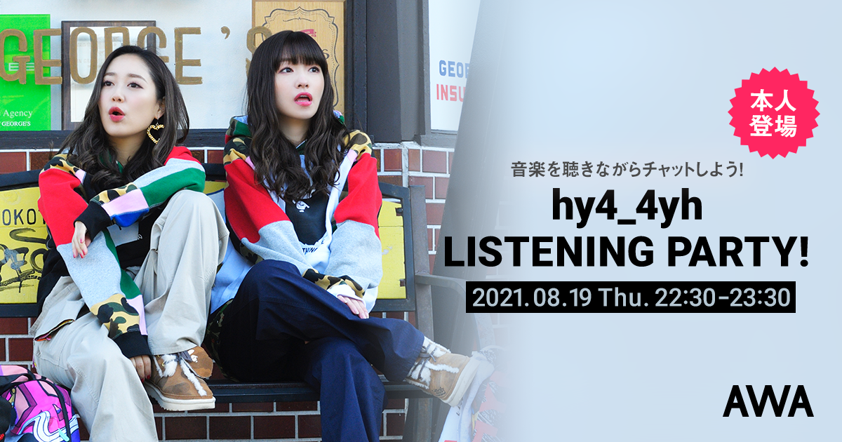 hy4_4yh(ハイパーヨーヨ)本人登場の「LOUNGE」特集イベントを開催!