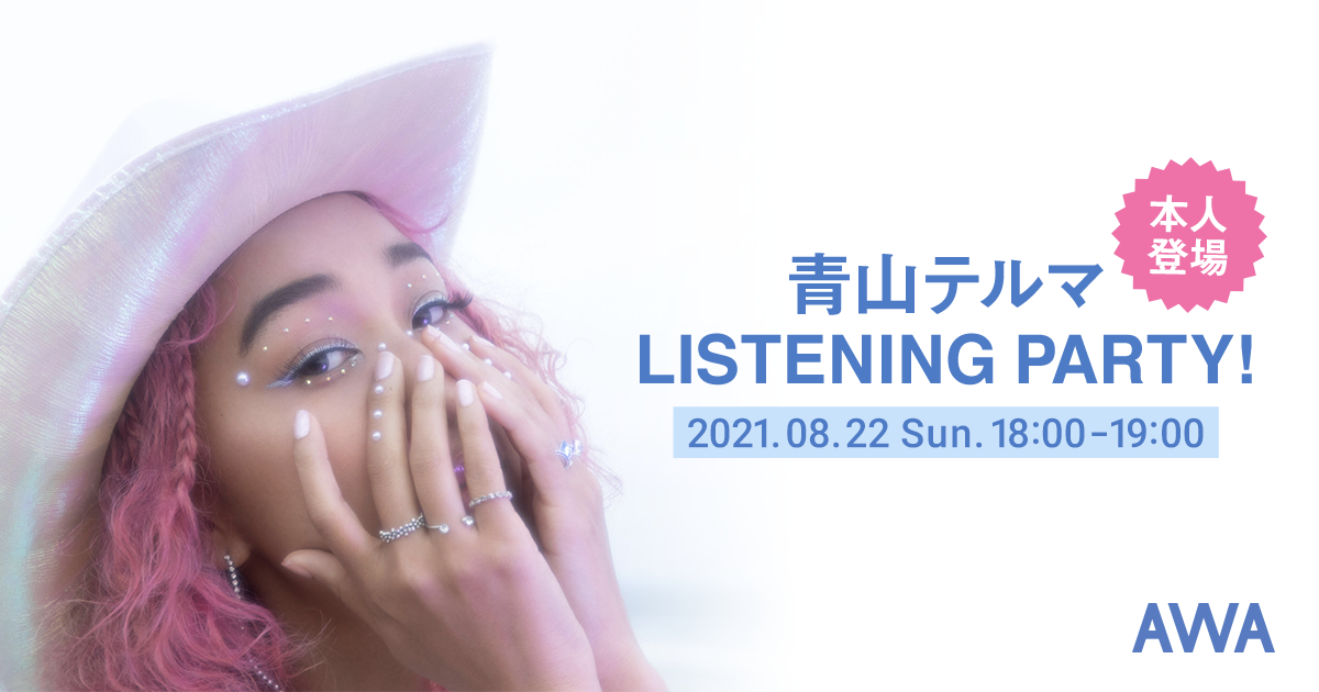 青山テルマ本人登場の「LOUNGE」特集イベントを開催!