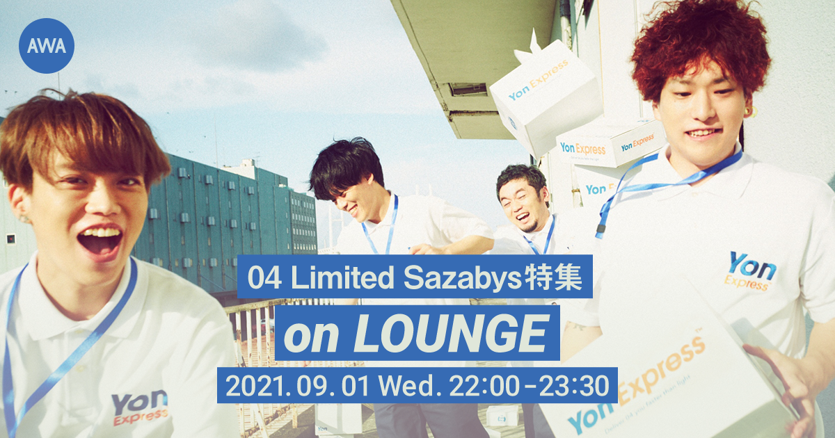 新曲「fade / Just」リリース記念！04 Limited Sazabys特集イベントを「LOUNGE」で開催