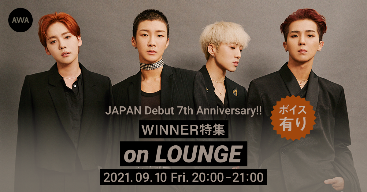 日本デビュー7周年を記念しWINNER特集イベントを「LOUNGE」で開催!このイベントでしか聴くことのできない限定ボイストラックをオンエア!また、プレゼントキャンペーンも実施
