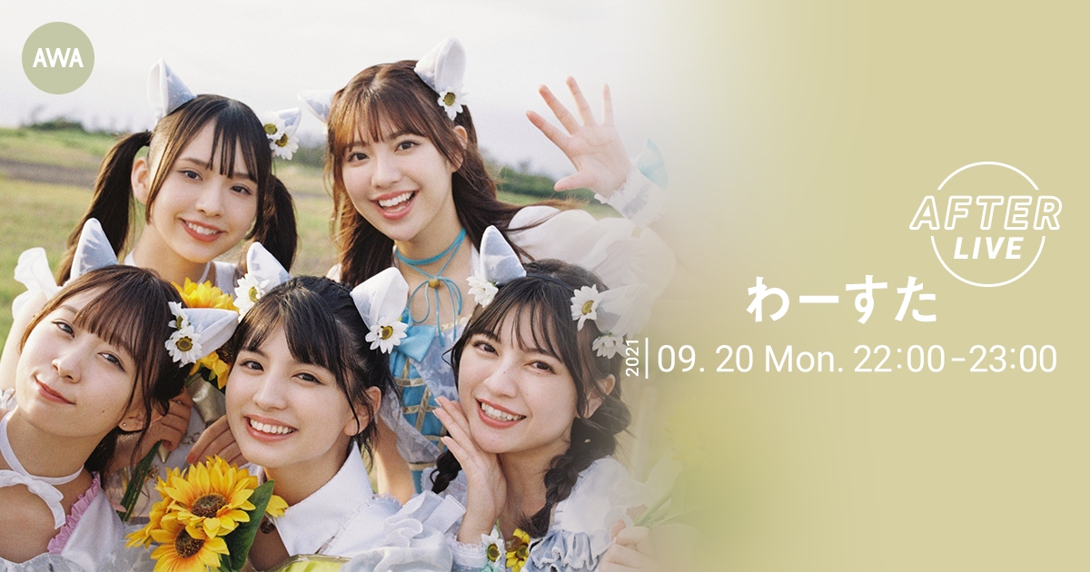 わーすたの公式アフターパーティーを「LOUNGE」で開催