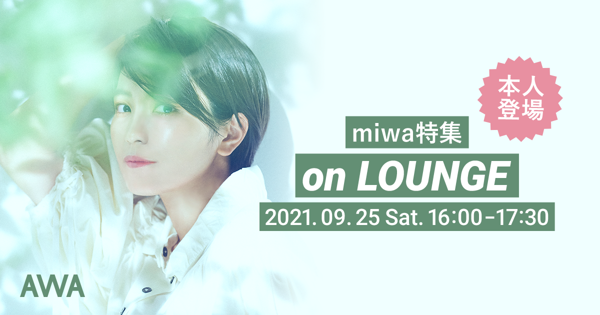 miwa本人登場！特集イベントを「LOUNGE」で開催！