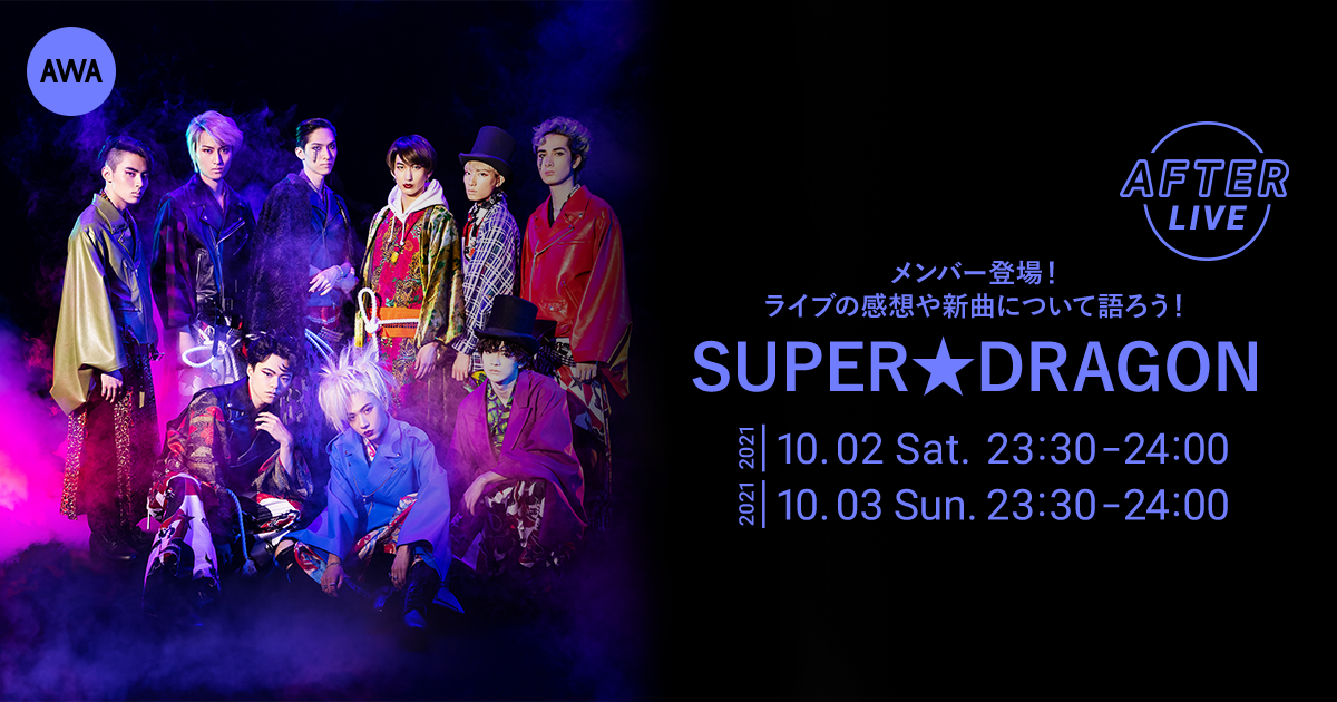 メンバー登場!SUPER★DRAGON公式アフターパーティー&新曲「X」のリスニングパーティーを「LOUNGE」で開催