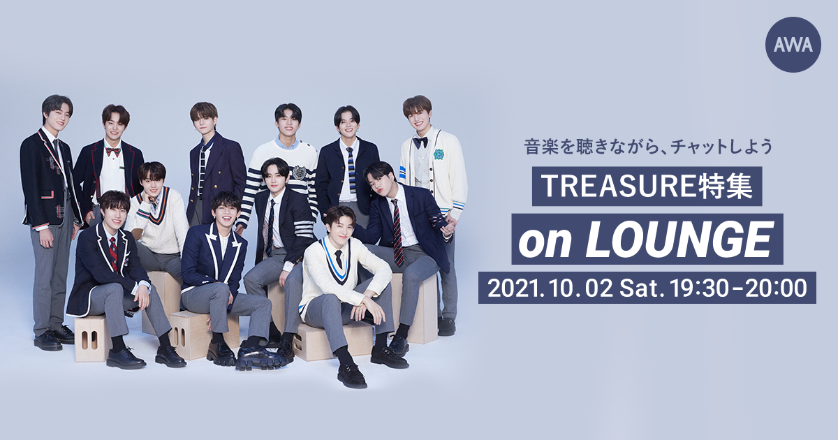 ファンミーティング 『1ST PRIVATE STAGE [TEU-DAY]』開催記念！TREASURE特集イベントを「LOUNGE」で開催