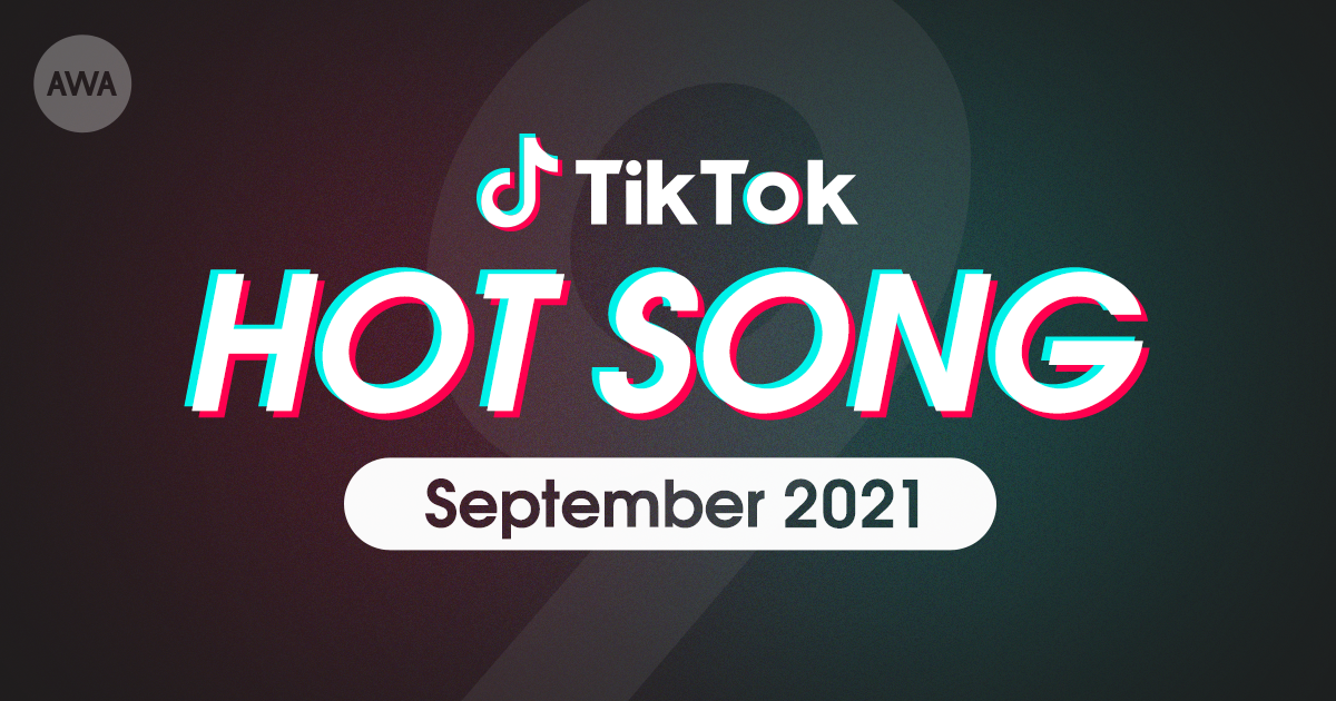 The Kid LAROI/Justin Bieber「STAY」やキノシタ「アユミ☆マジカルショータイム」など、TikTokで9月に話題を集めた「HOT SONG」プレイリストを「AWA」で公開