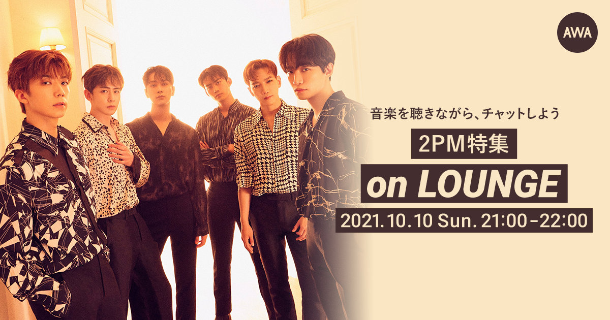 『WITH ME AGAIN』リリース記念！2PM特集を「LOUNGE」で開催！
