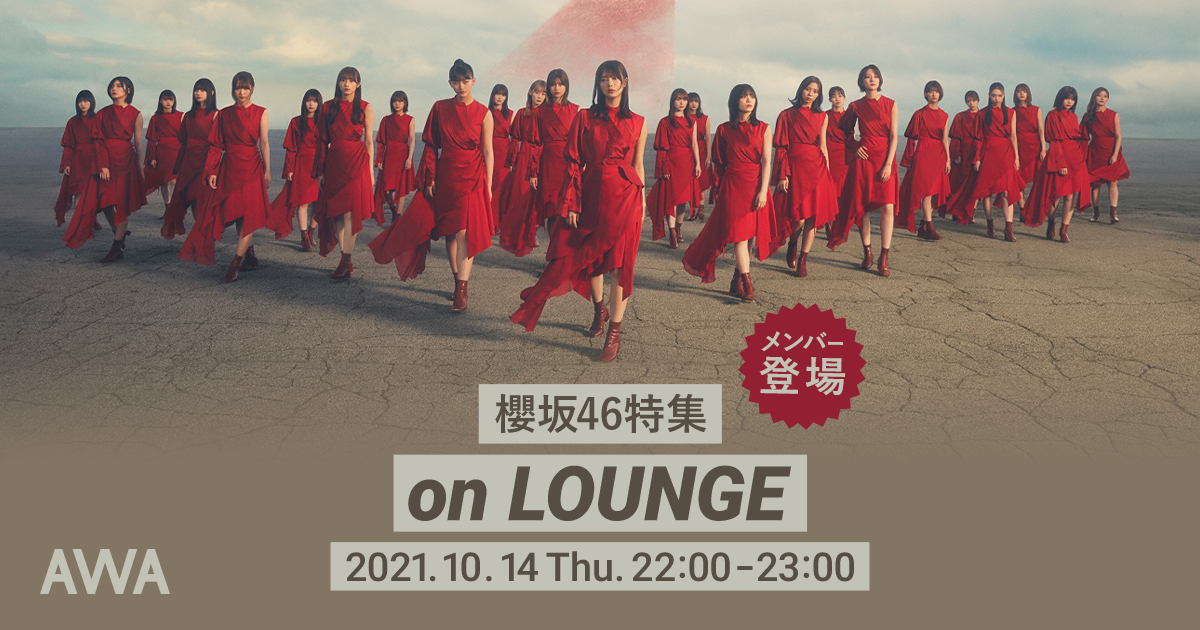 3rdシングル「流れ弾」リリース記念！櫻坂46メンバーの菅井友香、井上梨名、藤吉夏鈴が登場する特集イベントを「LOUNGE」で開催