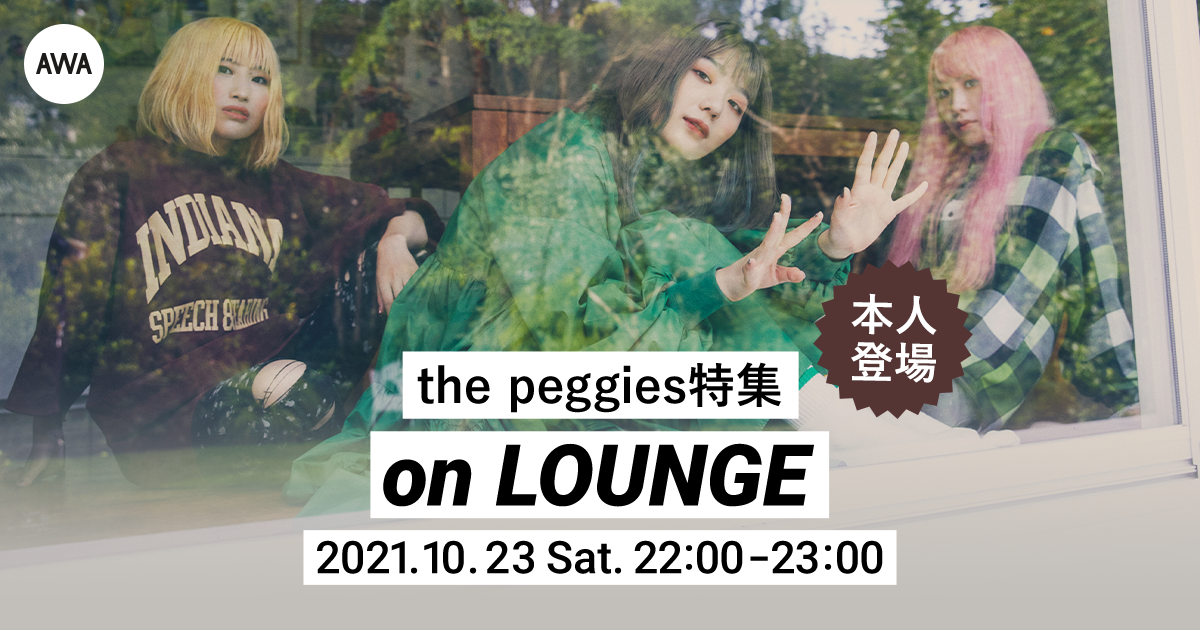  2ndアルバム『The GARDEN』リリース記念！the peggies メンバー登場の「LOUNGE」特集イベントを開催！