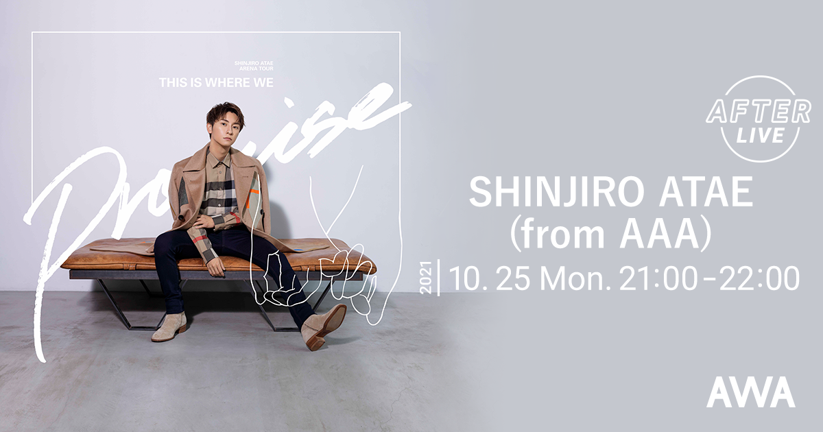 SHINJIRO ATAE (from AAA)の公式アフターパーティーを「LOUNGE」で開催
