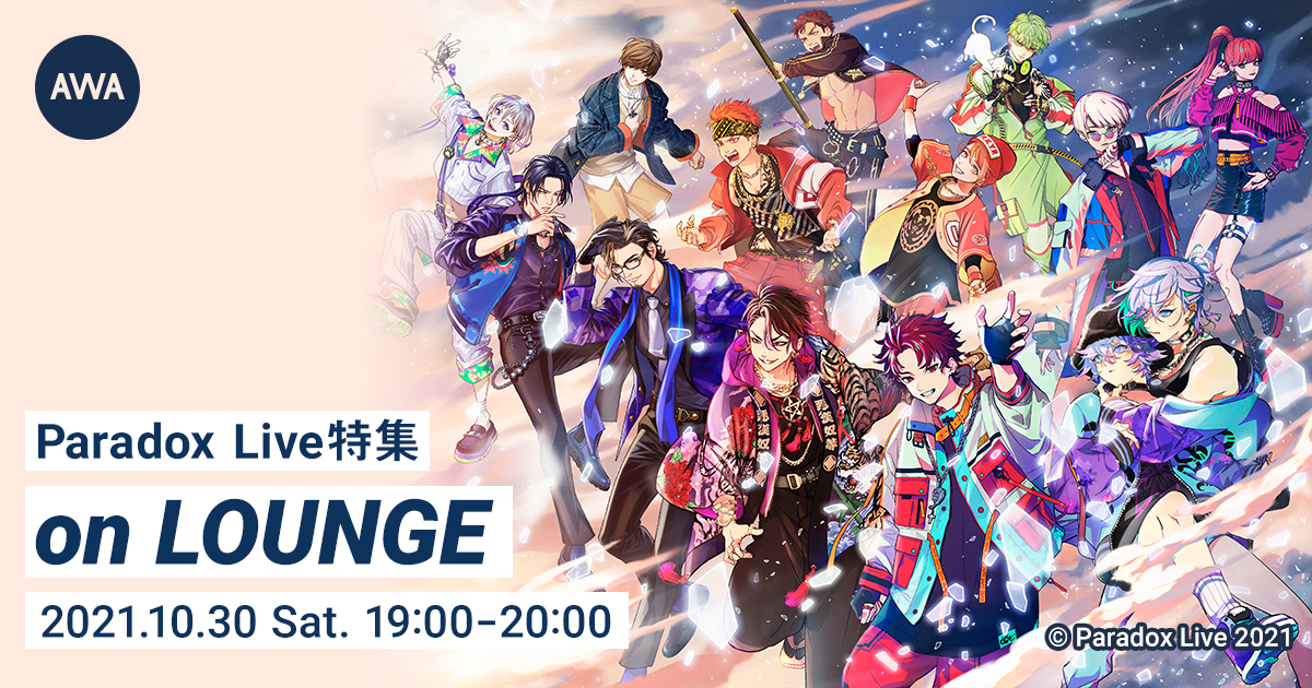 『Paradox Live Shuffle Team Show Vol.2』リリース記念！Paradox Liveの「LOUNGE」特集イベントを開催！