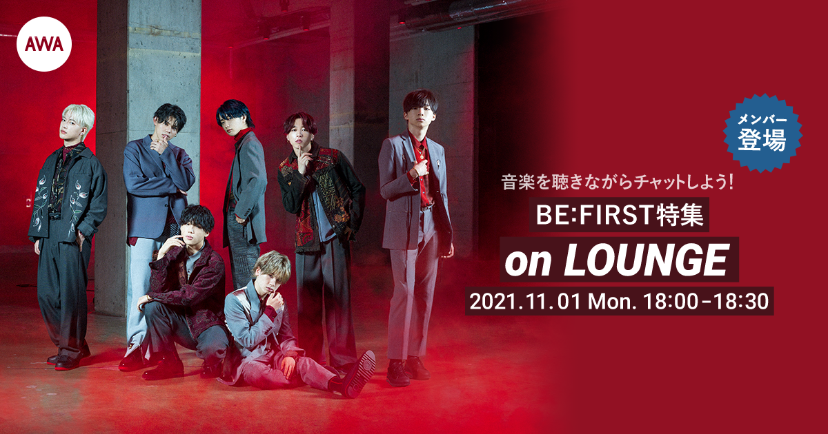 BE:FIRSTデビュー曲「Gifted.」先行配信記念！MANATO、JUNON、LEO登場の「LOUNGE」特集イベントを開催！