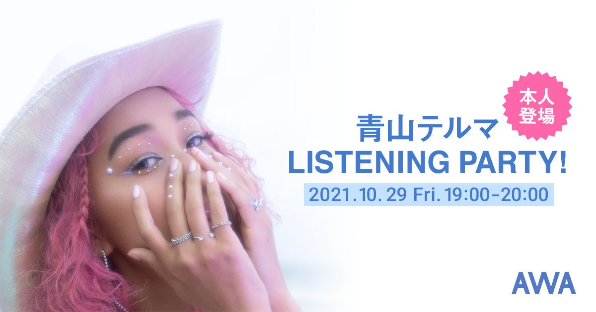 青山テルマ本人登場の「LOUNGE」特集イベントを開催！