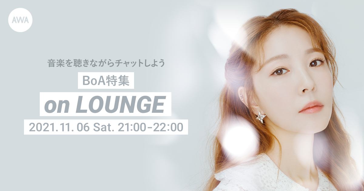 日本デビュー20周年を記念した新曲「My Dear」リリース記念！BoA特集イベントを「LOUNGE」で開催