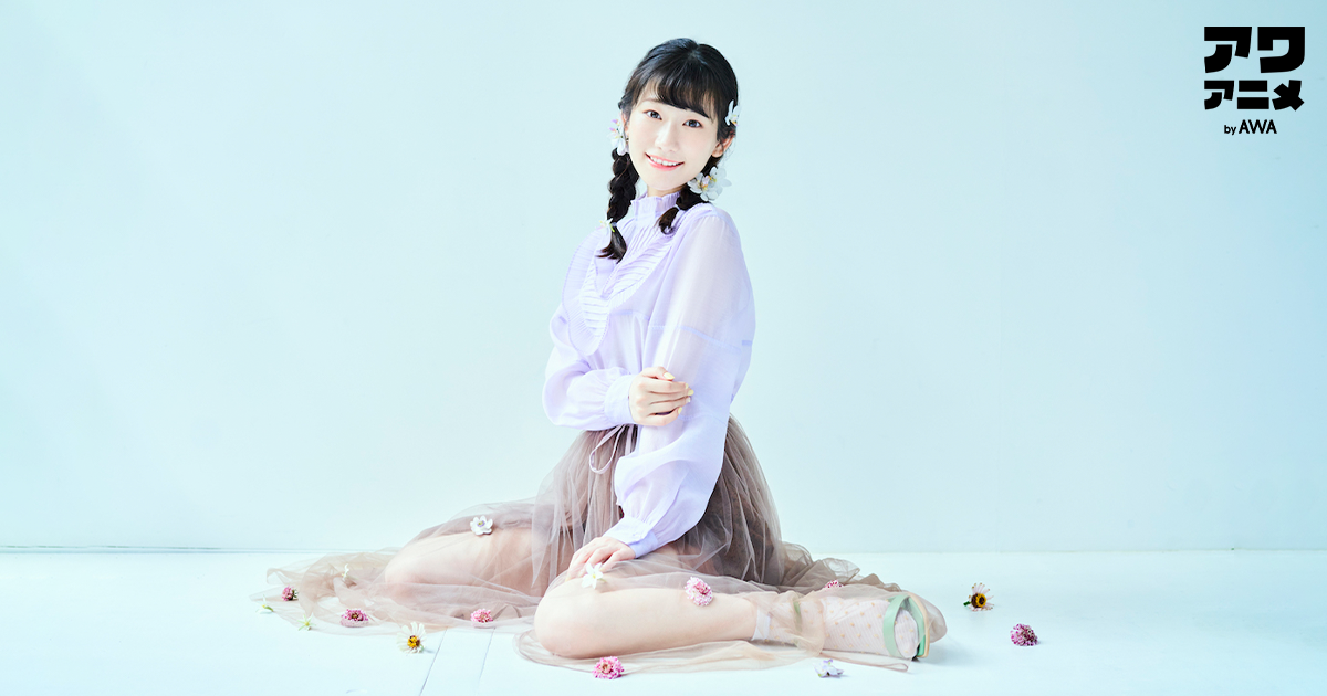 声優・アーティストの「岡咲美保」が“瞬間と共に走り出せる曲”をテーマに「AWA」でプレイリストを公開