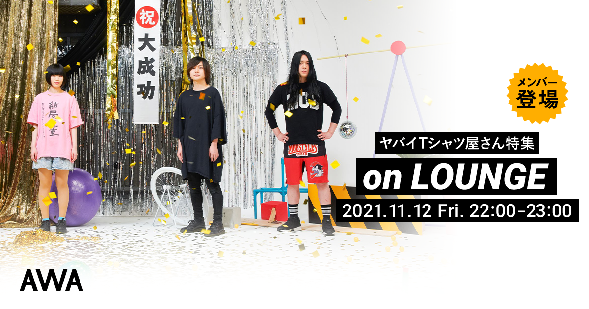 『Tank-top of the DVD IV』発売記念!メンバーが登場する「ヤバイTシャツ屋さん」特集イベントを「LOUNGE」で開催
