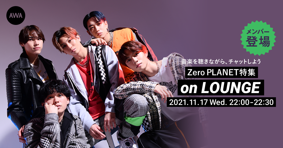 新曲「LOOP」リリース記念!Zero PLANETメンバー登場の「LOUNGE」特集イベントを開催