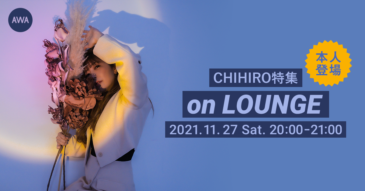 CHIHIRO本人登場の特集イベントを「LOUNGE」で開催！