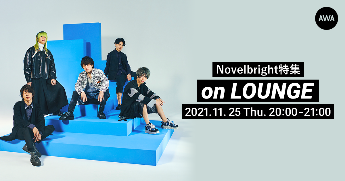 メジャー1stシングル「seeker/ワンルーム」配信記念！Novelbright特集イベントを「LOUNGE」で開催