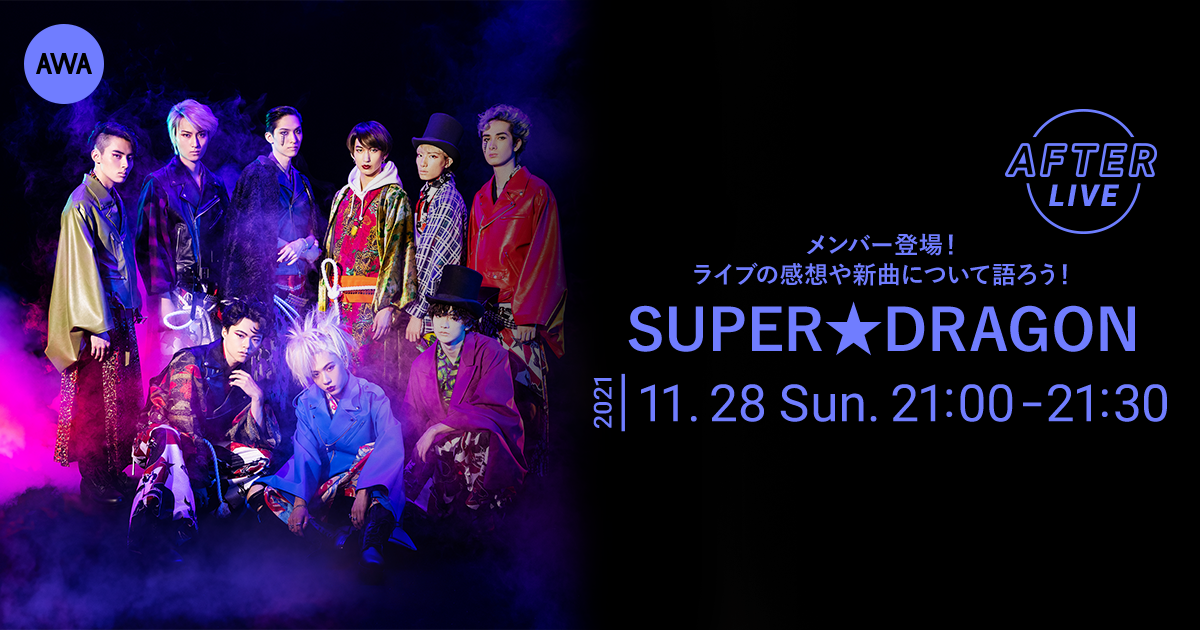 メンバー登場!SUPER★DRAGON公式アフターパーティー&新曲「X」のリスニングパーティー第四弾を「LOUNGE」で開催