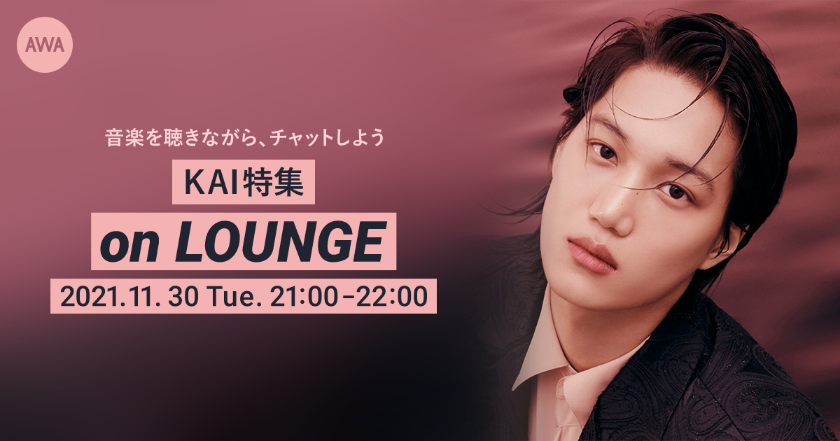 ミニアルバム『Peaches』リリース記念!KAI特集イベントを「LOUNGE」で開催