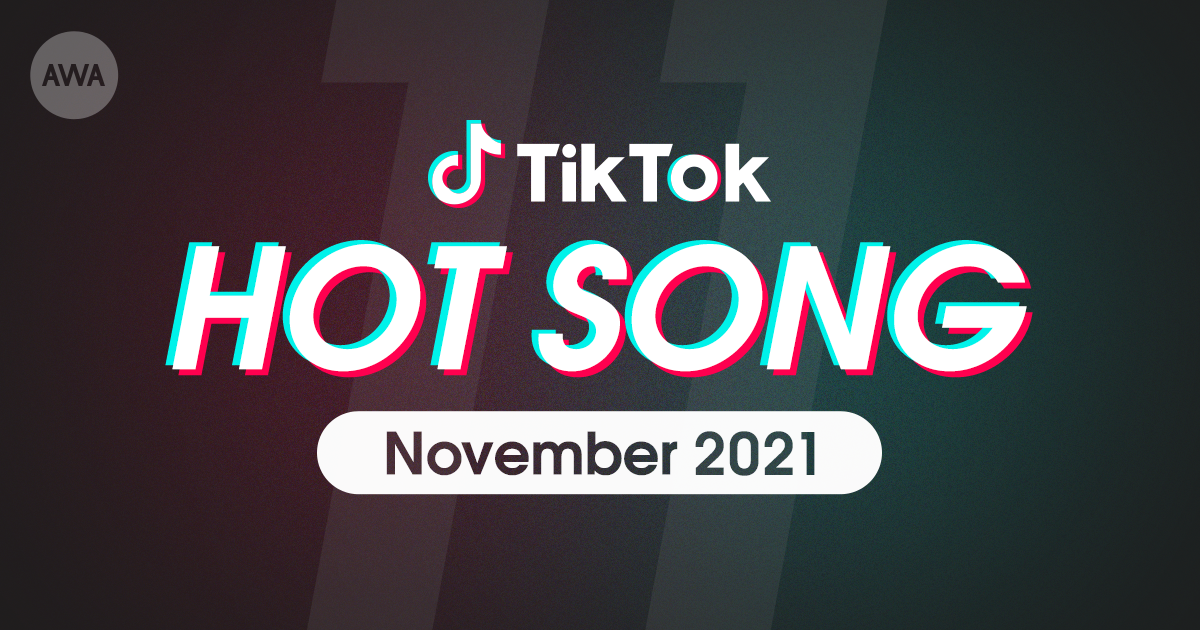ケプラ「これからのこと」やKaty Perry 「Hot N Cold」など、TikTokで11月に話題を集めた「HOT SONG」プレイリストを「AWA」で公開