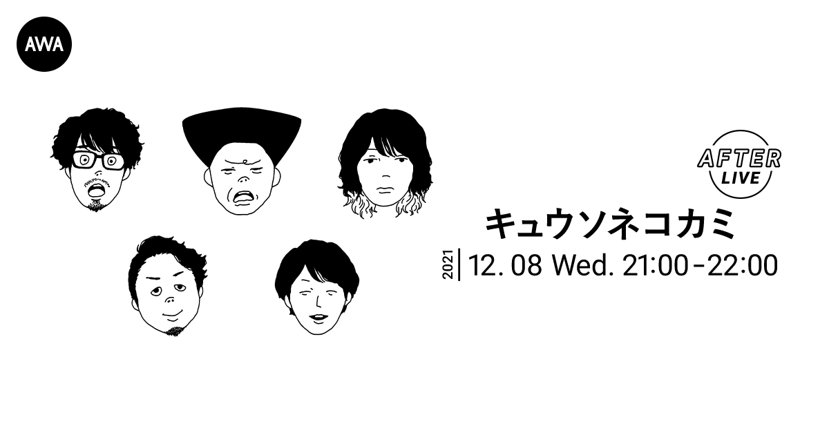 キュウソネコカミの公式アフターパーティーを「LOUNGE」で開催!