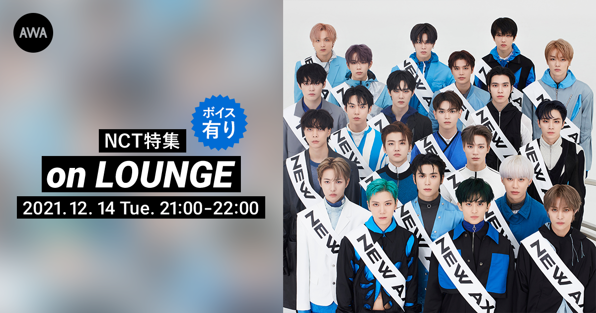 3rdフルアルバム『Universe』リリース記念！NCT特集イベントを「LOUNGE」で開催