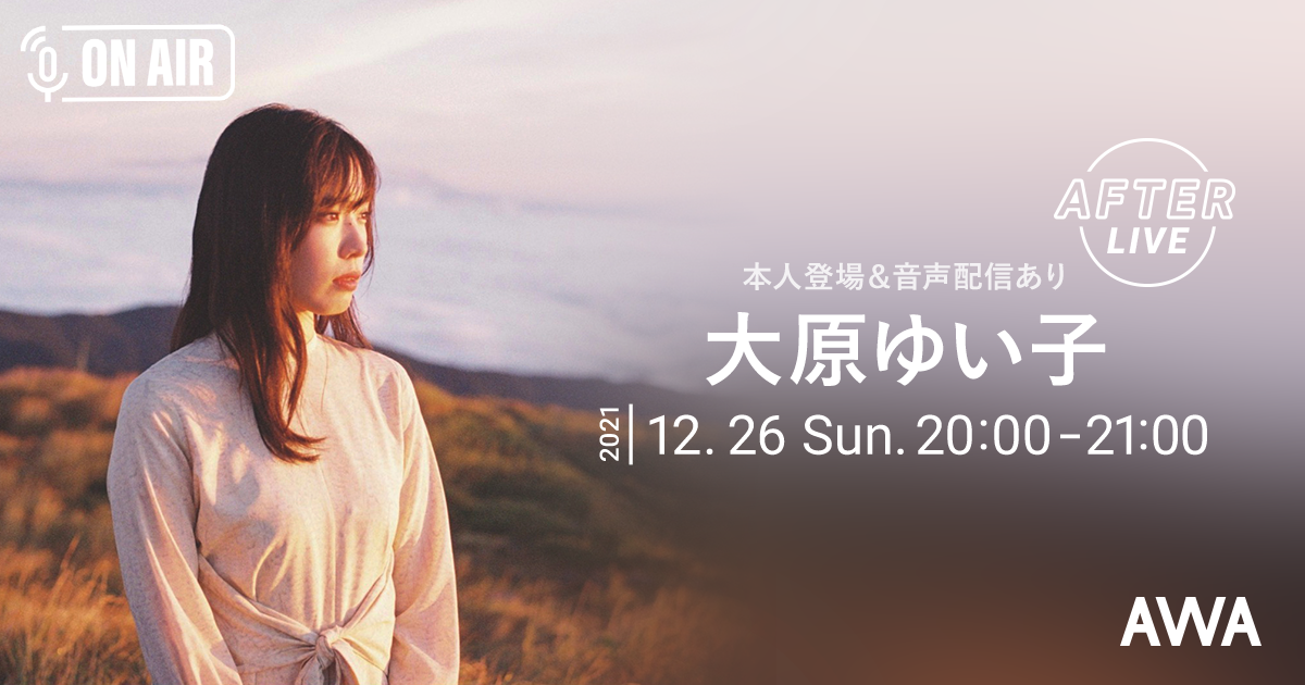 大原ゆい子本人登場の公式アフターパーティーを「LOUNGE」で開催!
