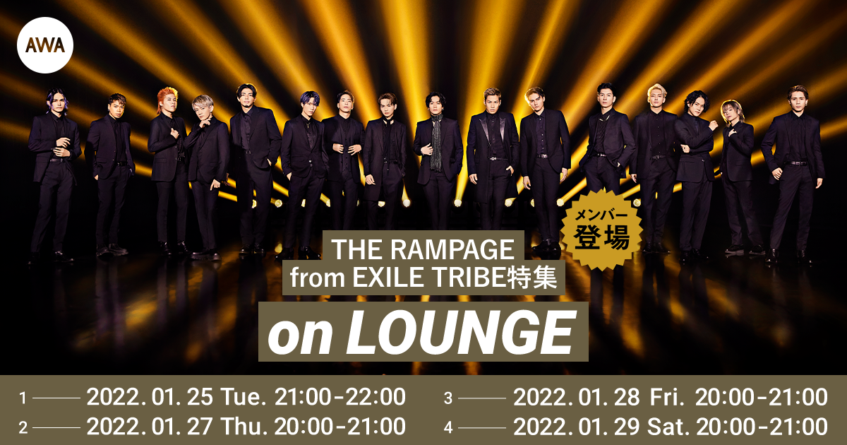 ニューアルバム『RAY OF LIGHT』リリース記念!THE RAMPAGE from EXILE TRIBEメンバー登場の「LOUNGE」特集イベントを全4回開催!