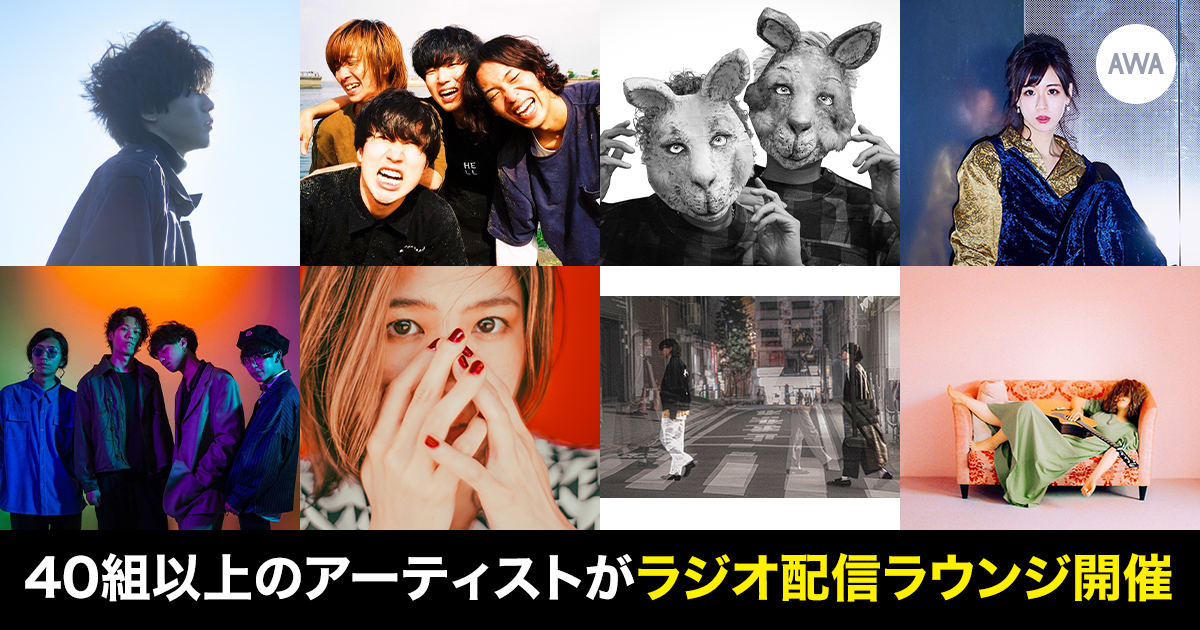 1ヵ月で40組以上のアーティストがLOUNGEで音声ライブ配信を開催！楽曲再生回数が5倍に伸びたアーティストも