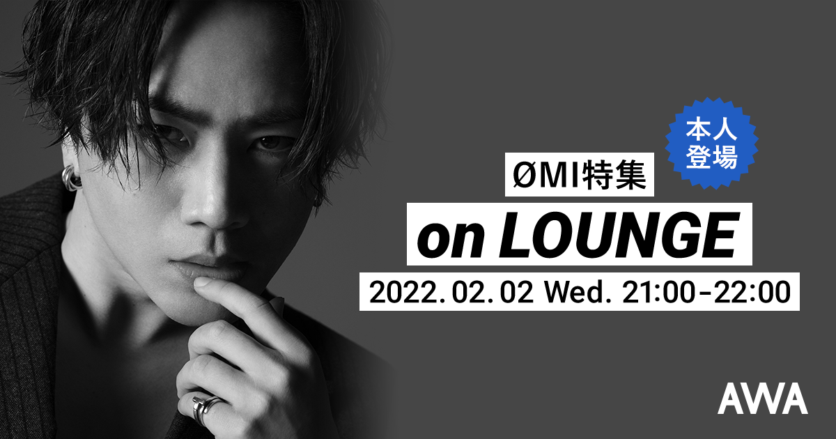 3rdフルアルバム『ANSWER...』リリース記念!ØMI本人登場の「LOUNGE」特集イベントを開催
