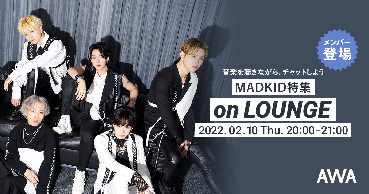 5人組ダンスボーカルグループ「MADKID」のメンバーが、音声とチャットで参加するラジオ配信ラウンジを開催!