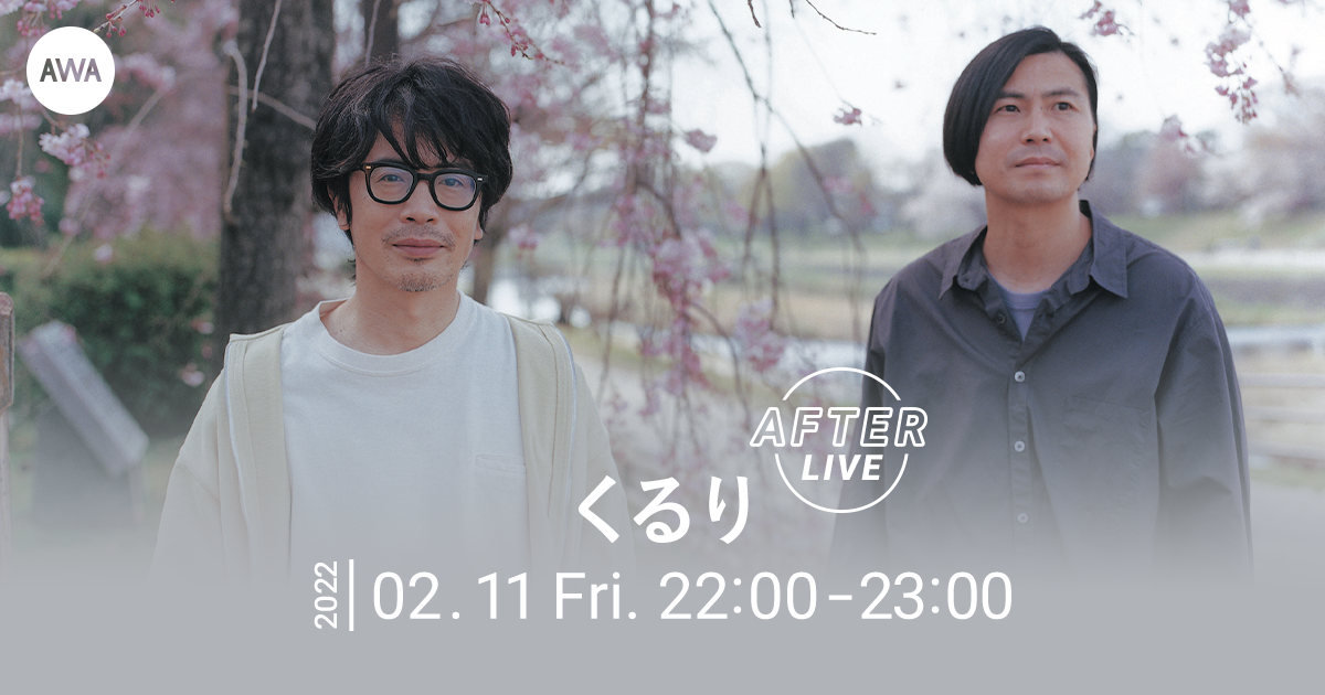 くるりの公式アフターパーティーを「LOUNGE」で開催